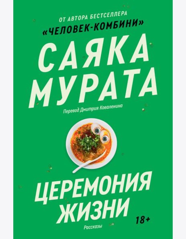Церемония жизни