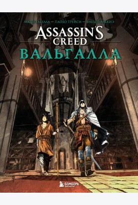 Assassin’s Creed. Вальгалла. Комикс