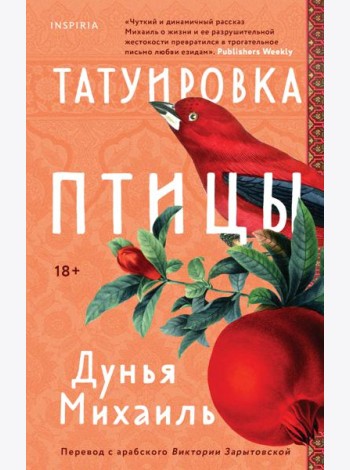 Татуировка птицы