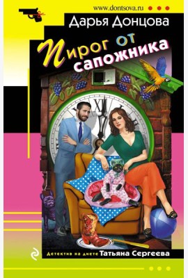Пирог от сапожника