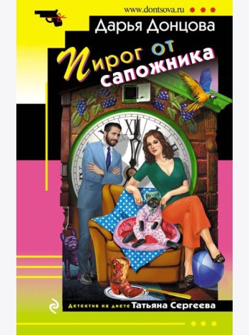 Пирог от сапожника