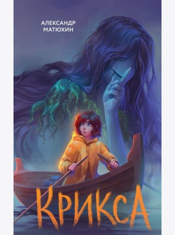 Крикса