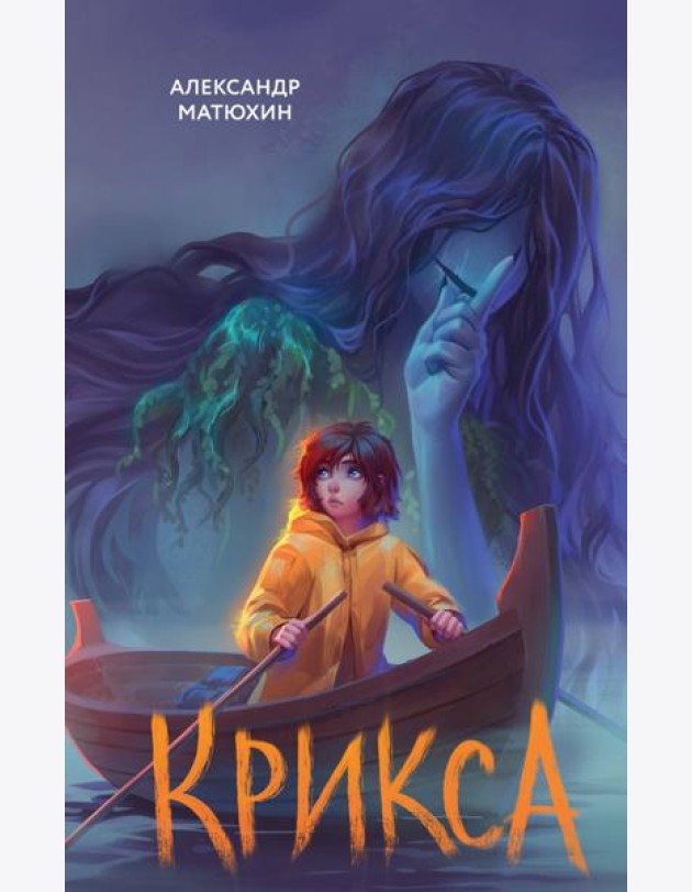 Крикса