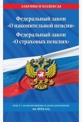 Федеральный закон 