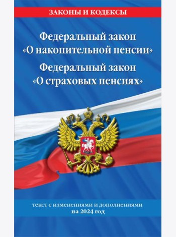 Федеральный закон