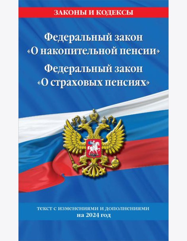 Федеральный закон