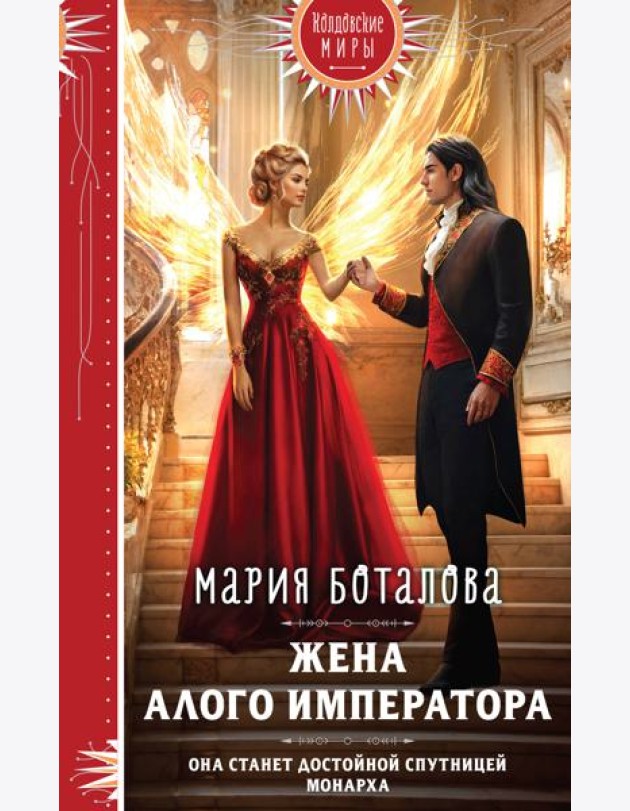 Жена алого императора