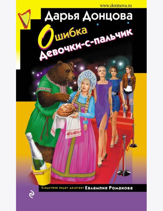 Ошибка Девочки-с-пальчик