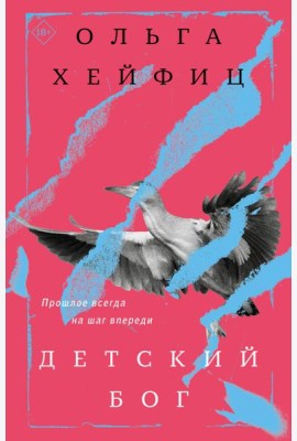 Детский бог