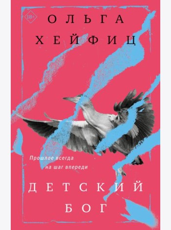 Детский бог