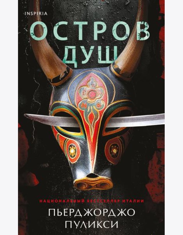 Остров душ