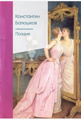 Поэзия