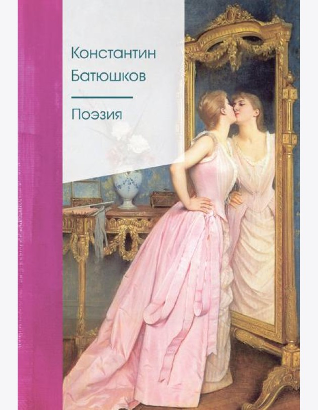 Поэзия