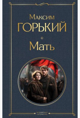 Мать