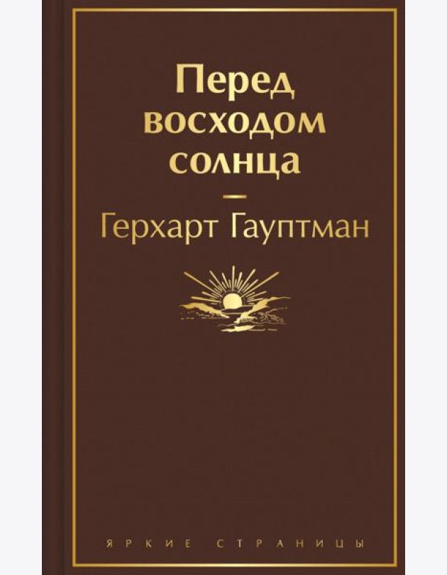 Перед восходом солнца
