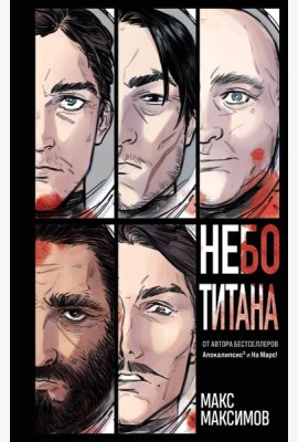 Небо Титана