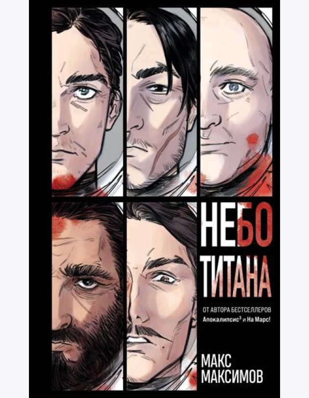 Небо Титана