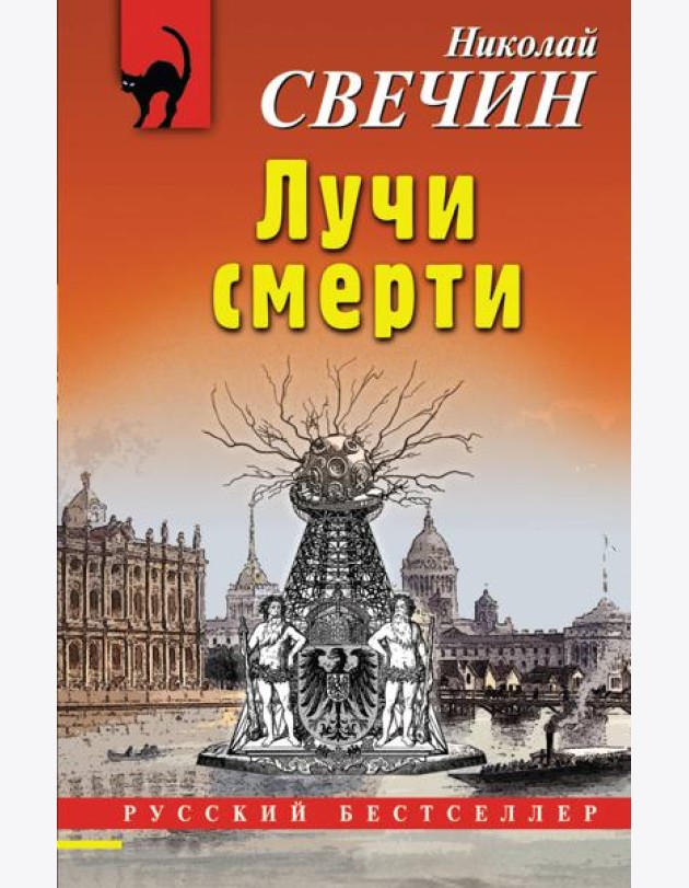 Лучи смерти
