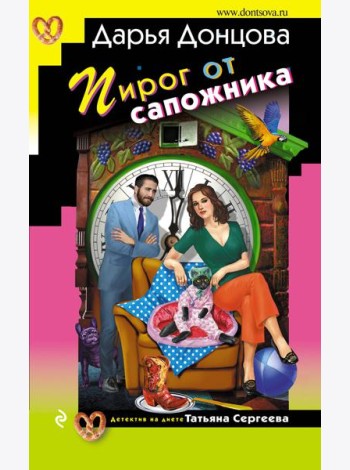 Пирог от сапожника