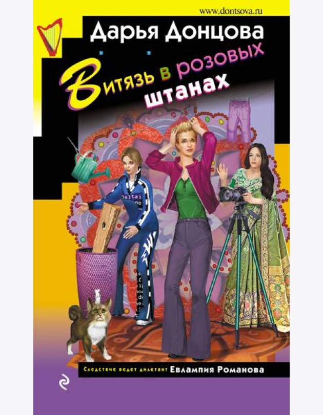 Витязь в розовых штанах