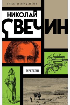 Туркестан