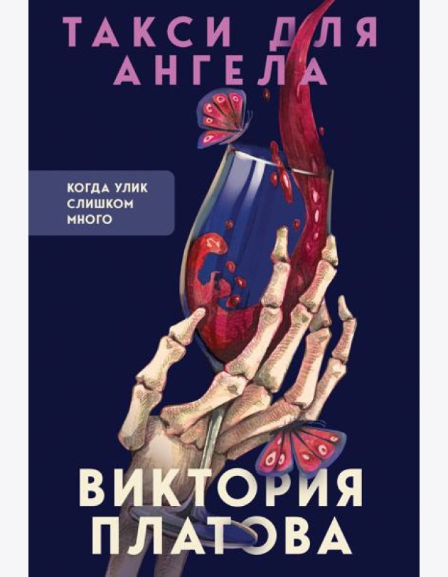 Такси для ангела