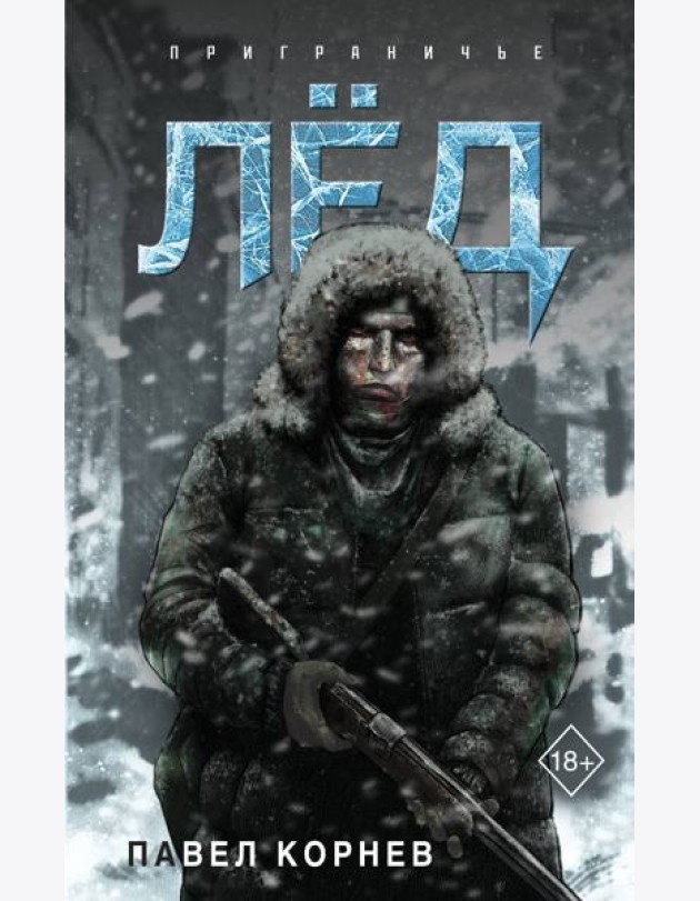 Лед