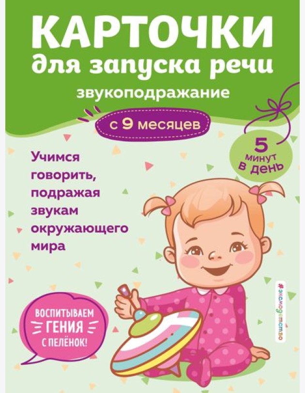 Карточки для запуска речи. Звукоподражание: с 9 месяцев