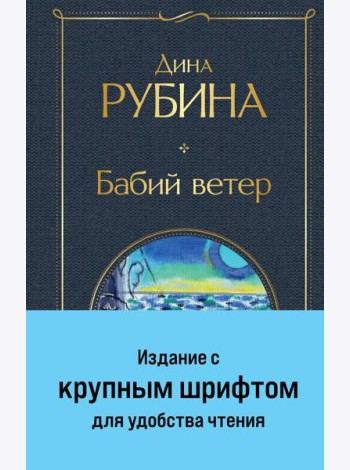 Бабий ветер