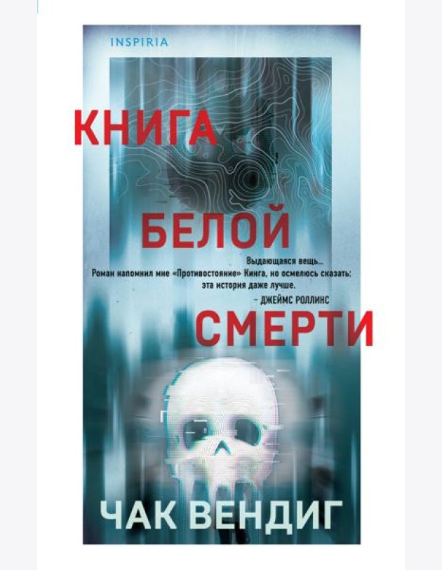 Книга белой смерти