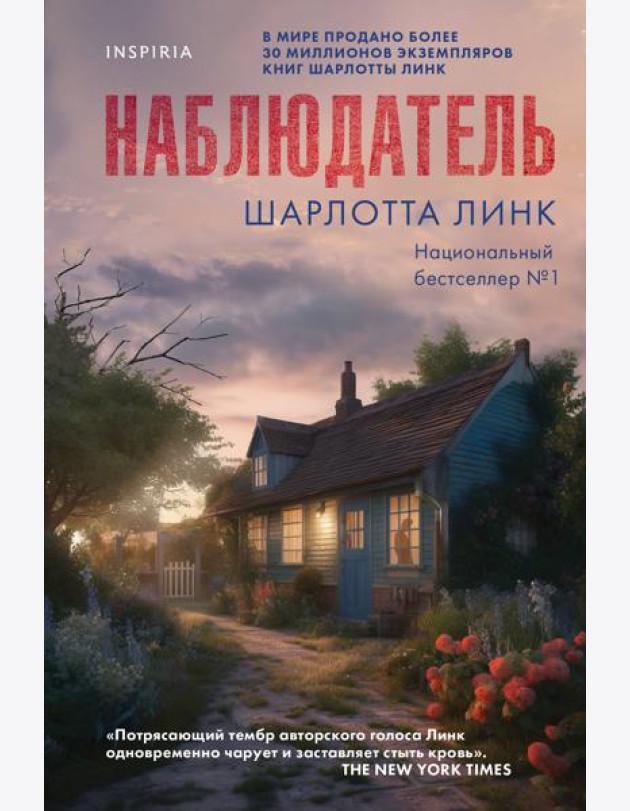 Наблюдатель