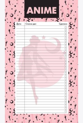 Блок для записей с отрывными листами (to-do list). Аниме. Красавица-воин (11х19 см, 64 л.)