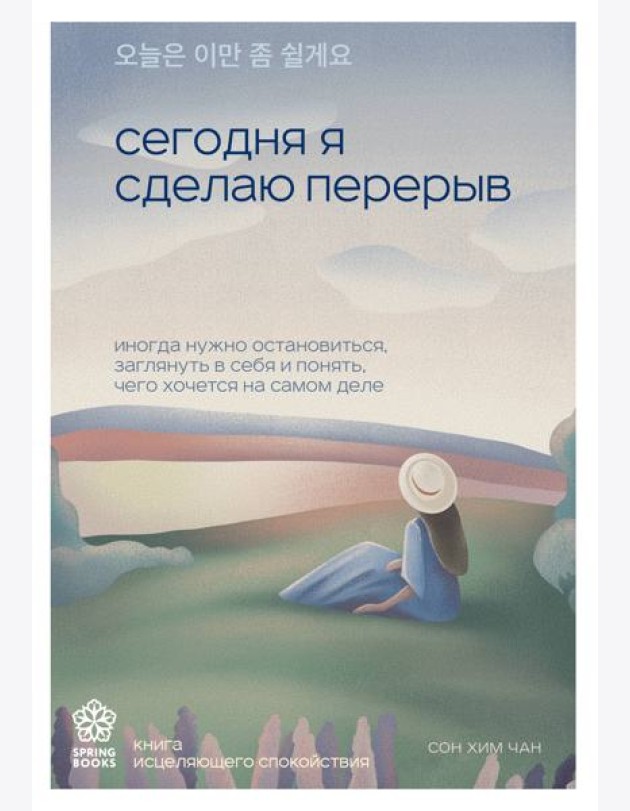 Сегодня я сделаю перерыв. Иногда нужно остановиться, заглянуть в себя и понять, чего хочется на самом деле