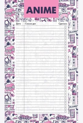 Блок для записей с отрывными листами (to-do list). Аниме (11х19 см, 64 л.)