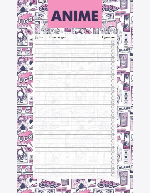 Блок для записей с отрывными листами (to-do list). Аниме (11х19 см, 64 л.)
