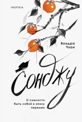 Сонджу