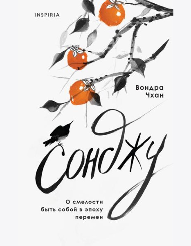 Сонджу