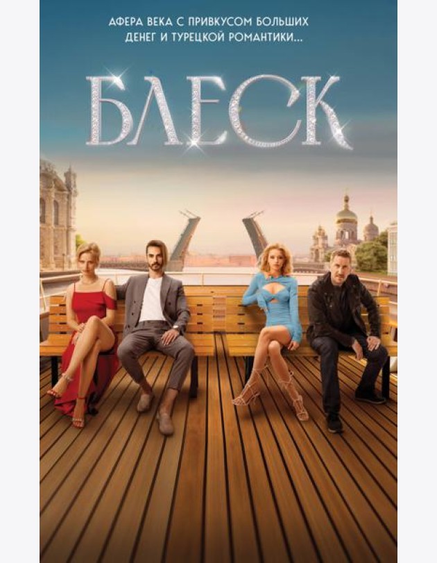 Блеск