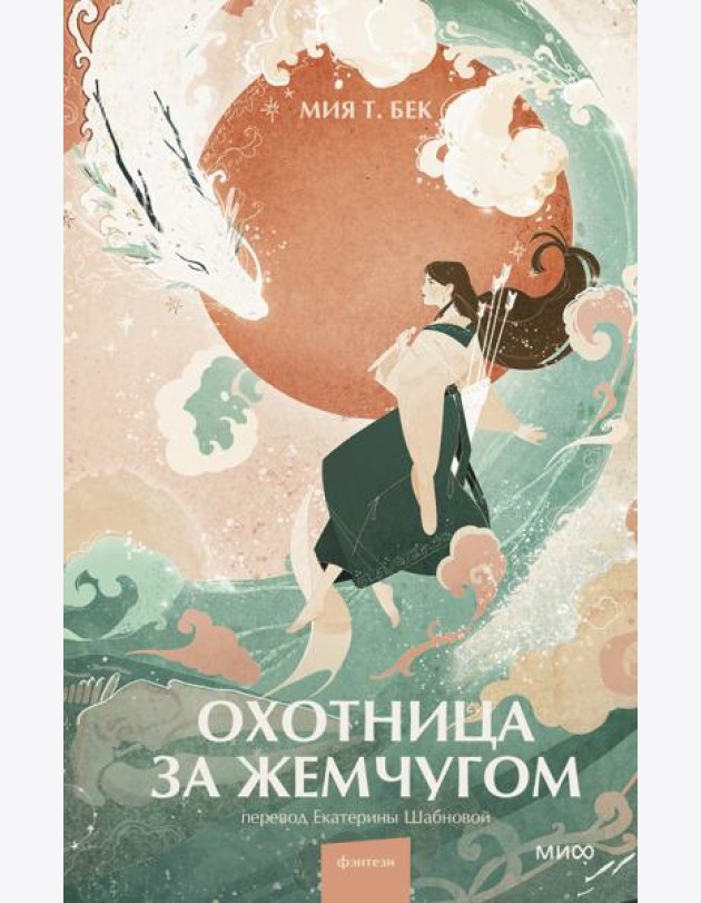 Охотница за жемчугом
