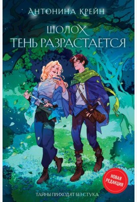 Шолох. Тень разрастается