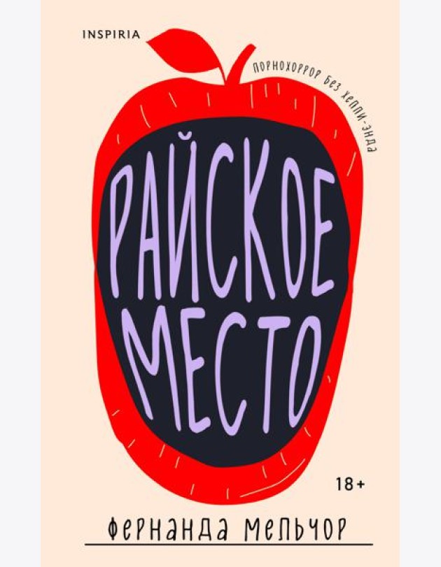 Райское место