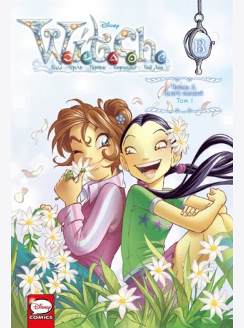 W.I.T.C.H. Ч. 5. Книга стихий. Т. 1