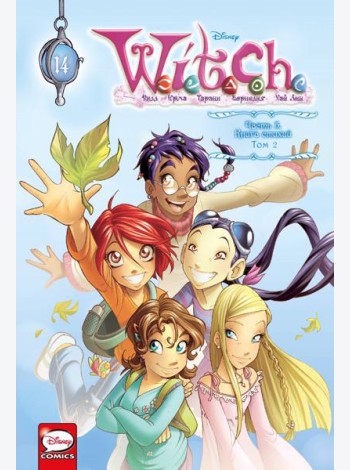 W.I.T.C.H. Ч. 5. Книга стихий. Т. 2