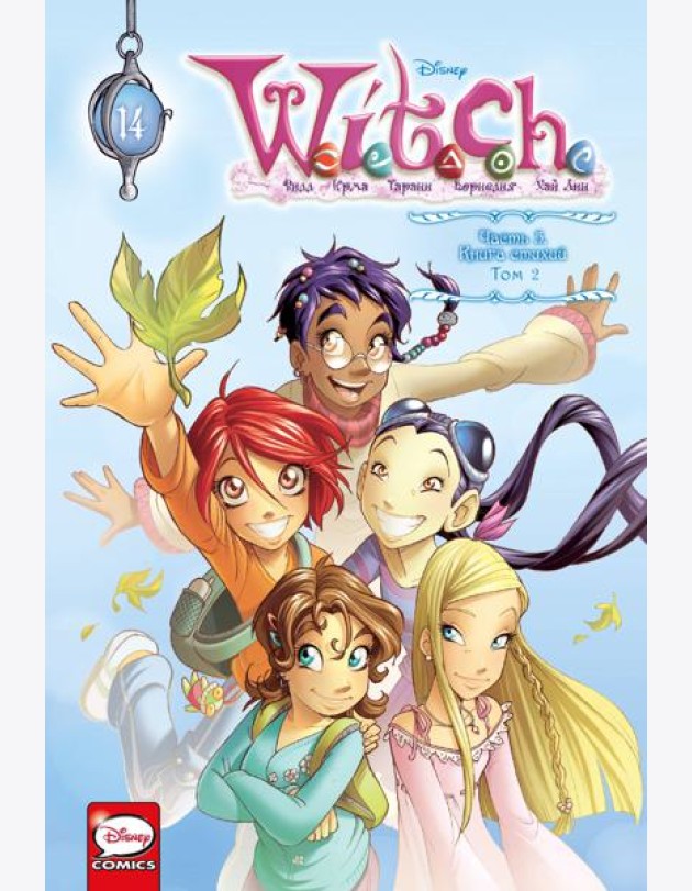 W.I.T.C.H. Ч. 5. Книга стихий. Т. 2