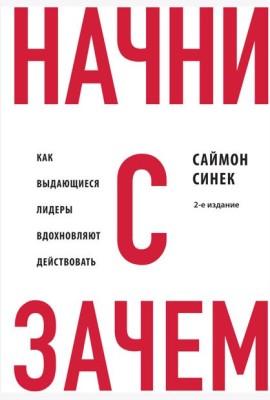 Начни с 