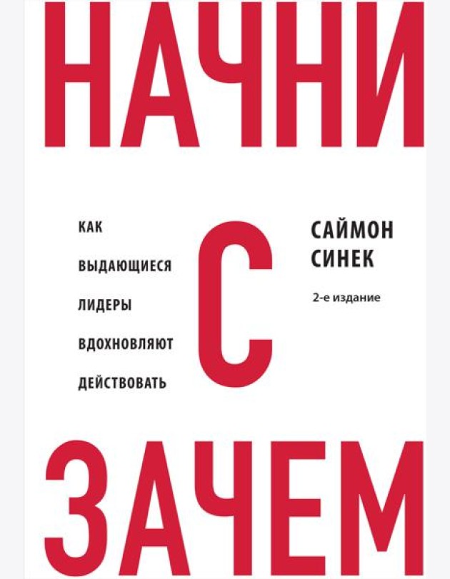 Начни с