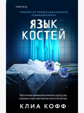 Язык костей