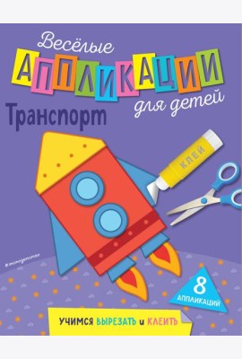 Транспорт