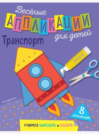 Транспорт