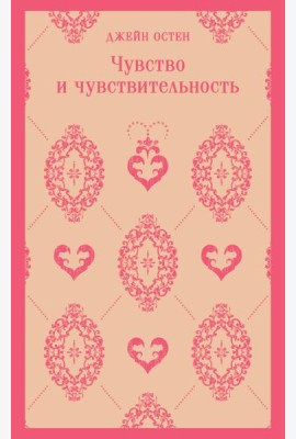 Чувство и чувствительность